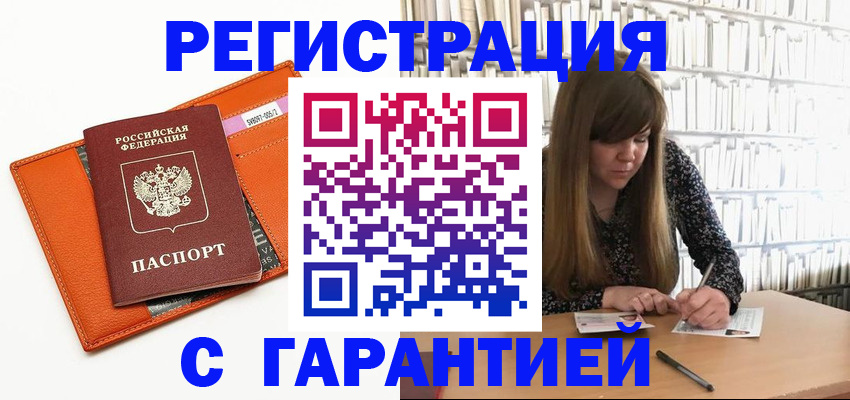 регистрация в Петровск-Забайкальском