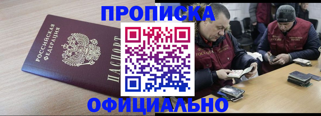 прописка паспорт в Петровск-Забайкальском